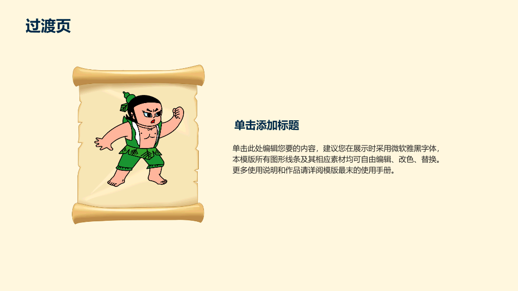 可爱卡通儿童教育教学PPT模板