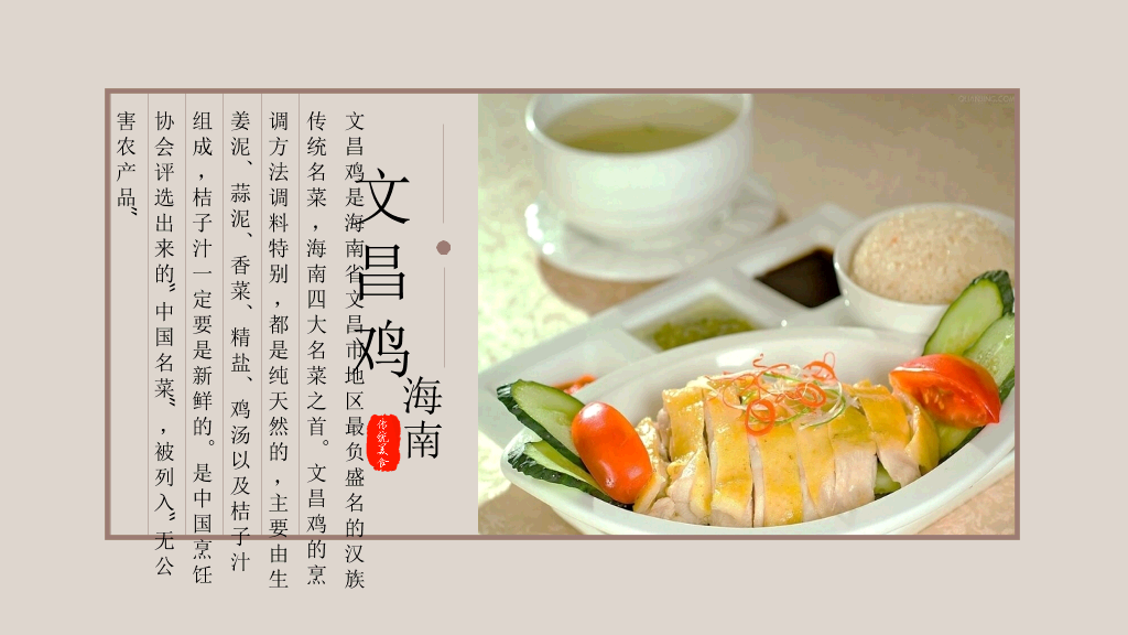中国各地美食介绍PPT模板