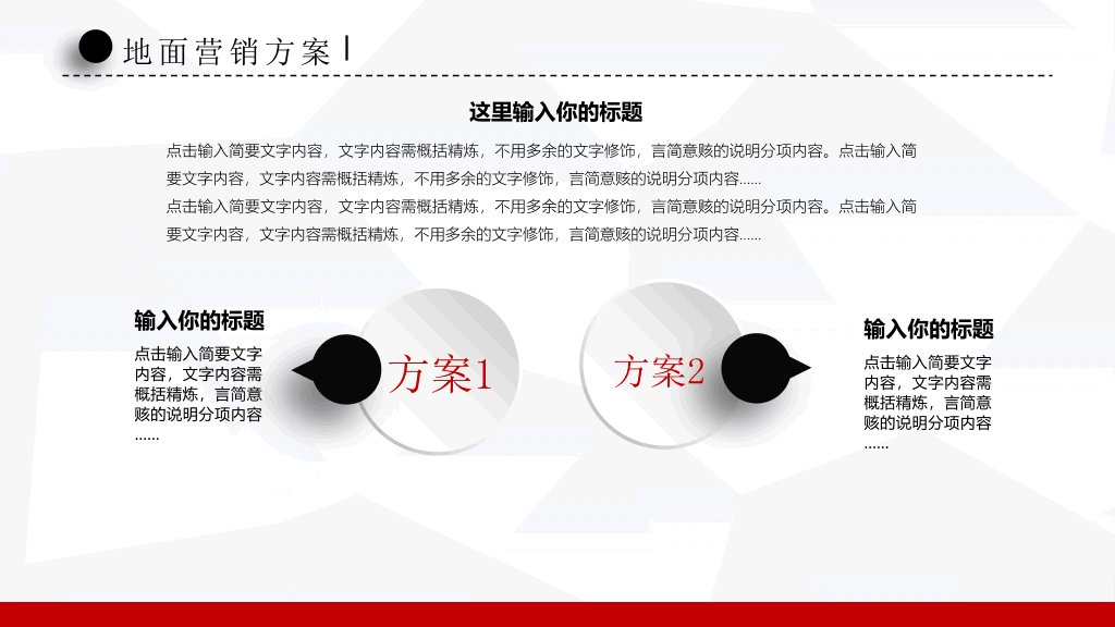 微立体商业融资计划书PPT模板