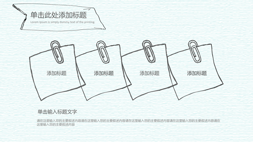 创意铅笔线条手绘PPT模板