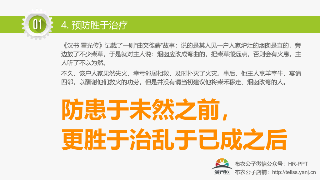 改善无止境精益求精培训PPT