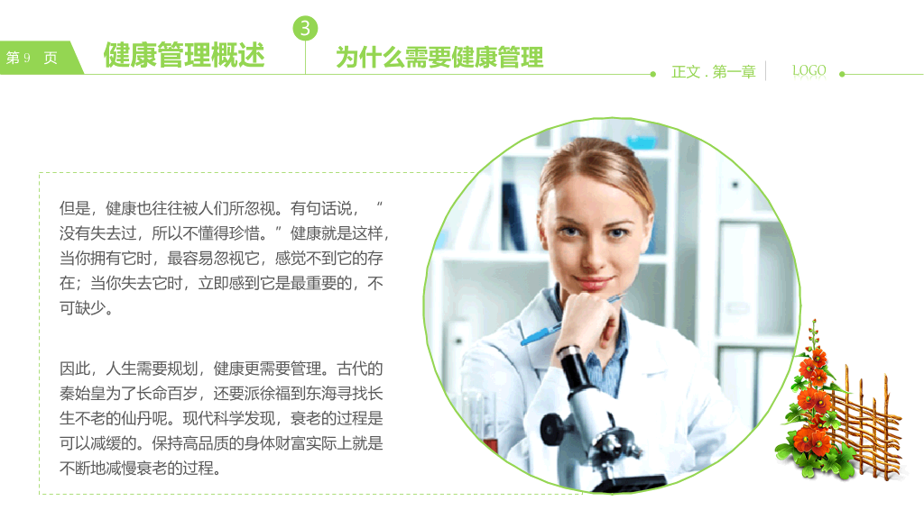 健康管理知识培训PPT课件