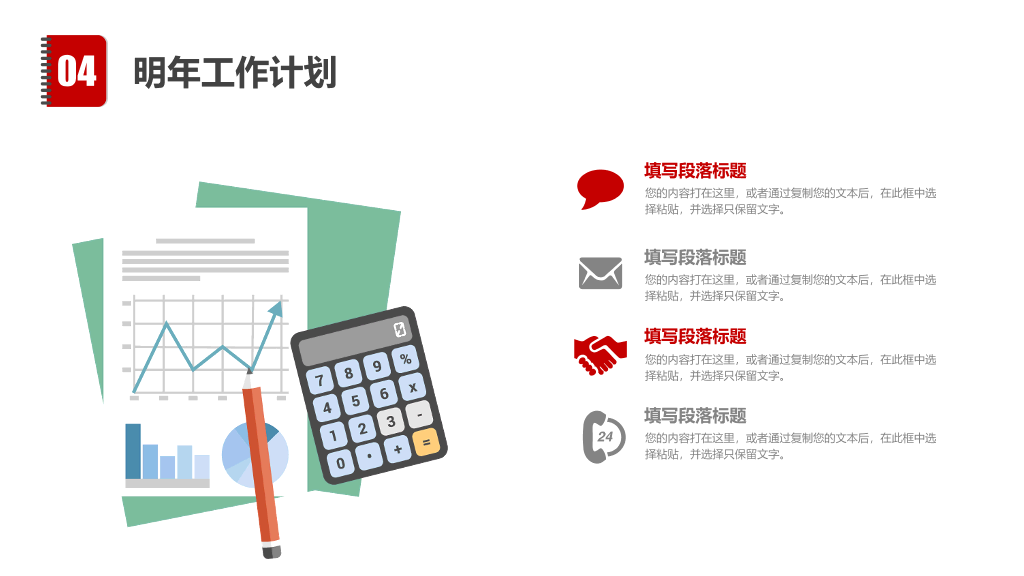 多彩扁平化工作汇报总结PPT模板