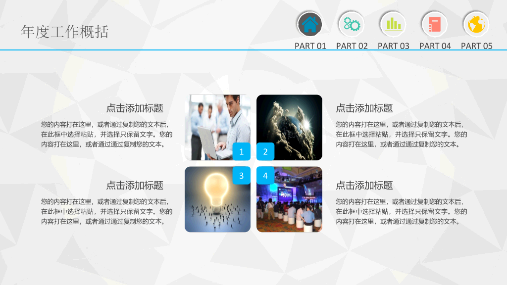 大气实用年度总结汇报PPT模板
