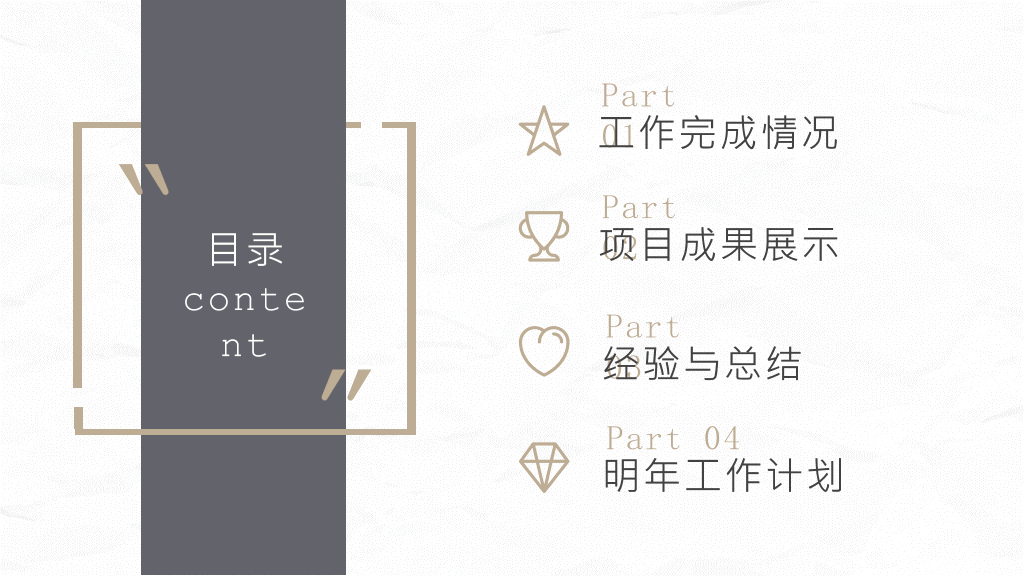 简洁大方年终工作报告PPT模板
