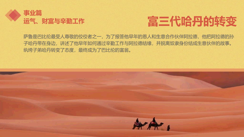 巴比伦富翁的理财课PPT读书笔记