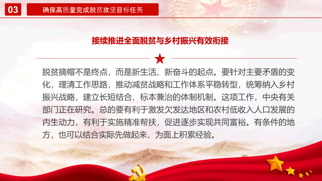 打赢脱贫攻坚战PPT模板