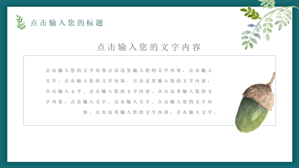 插画风唯美文艺森系PPT模板
