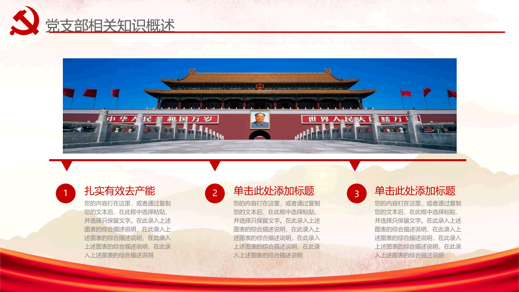 党务党建工作汇报PPT模板