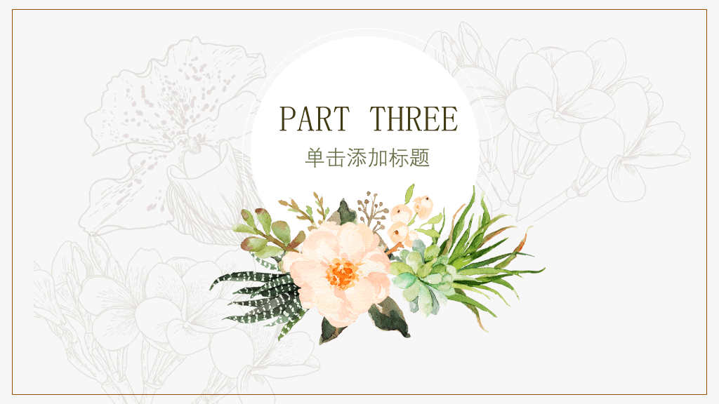 欧式复古小清新PPT模板