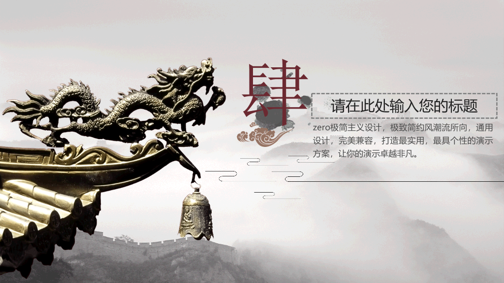 大气中国古典古代建筑PPT模板