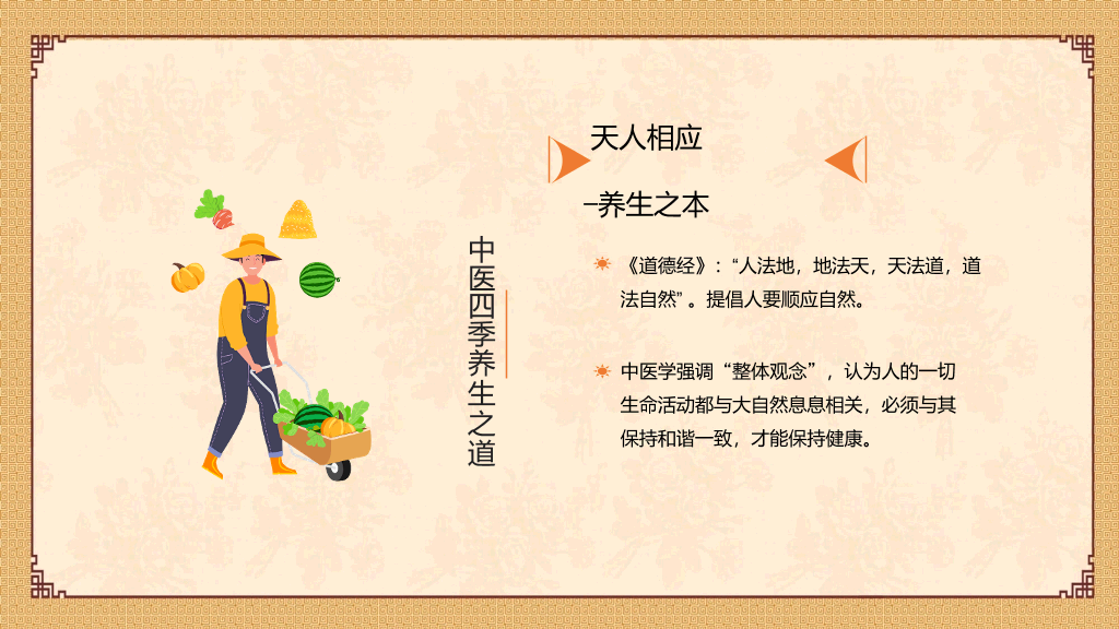 中医养生知识讲座PPT模板
