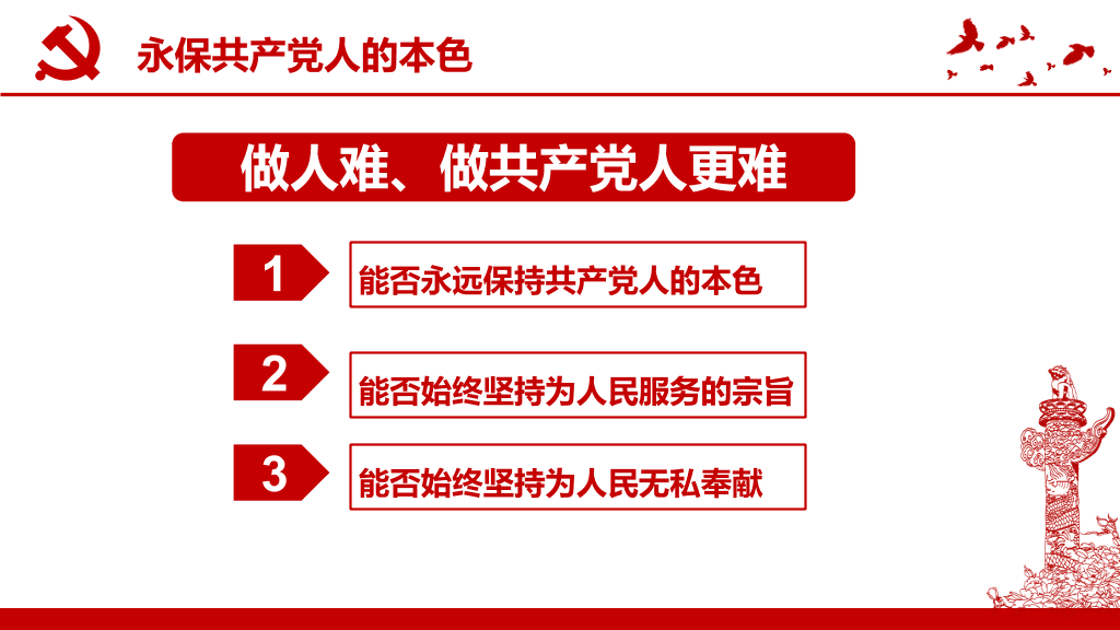 我是党员我奉献党课PPT模板