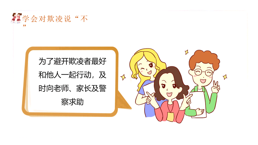 拒绝校园暴力欺凌班会PPT模板