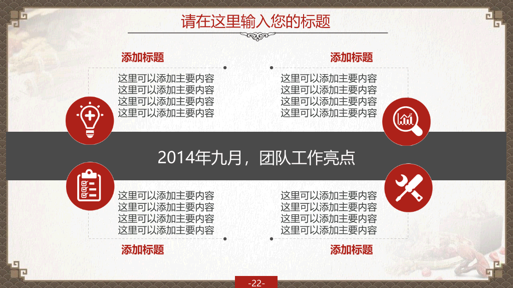 精品中国风中医中药PPT模板