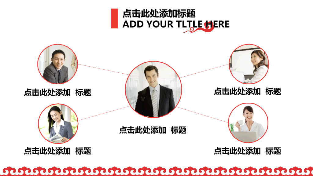 创意红色祥云中国风PPT模板
