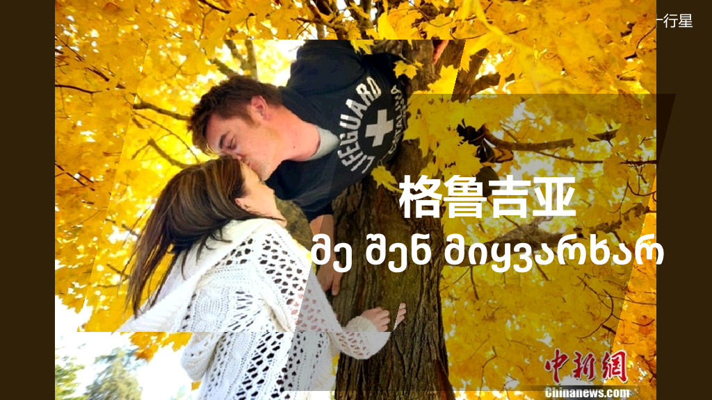 用50种语言说“我爱你”PPT