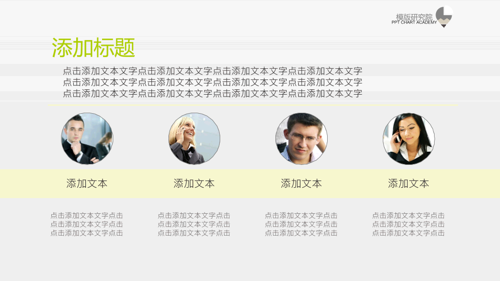 精品商务人物背景PPT模板