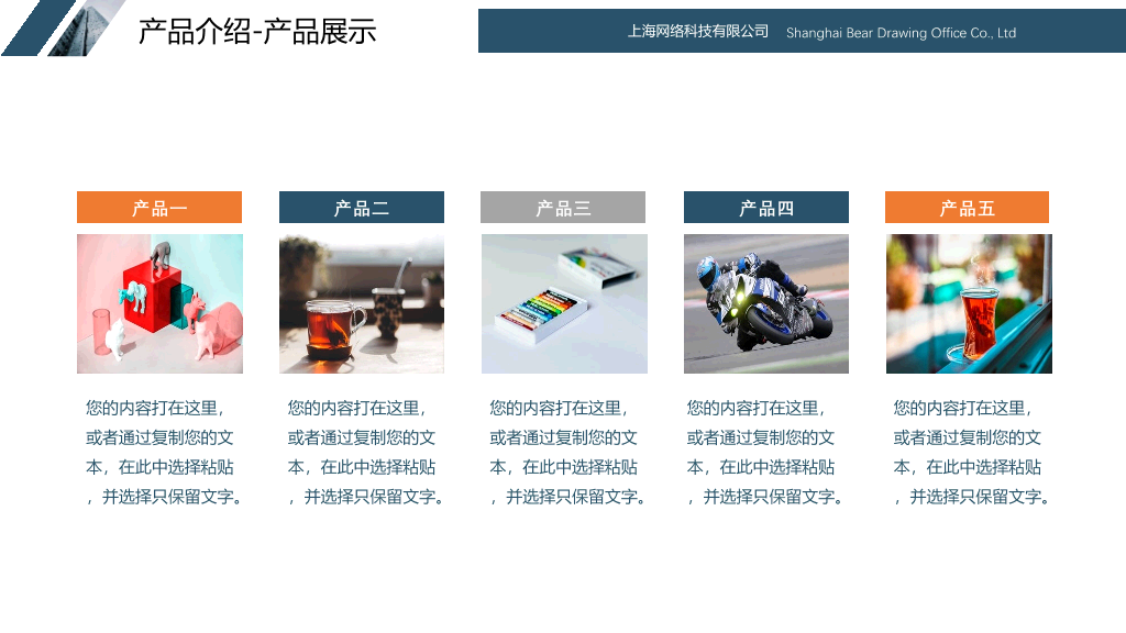 简洁公司企业简介PPT模板