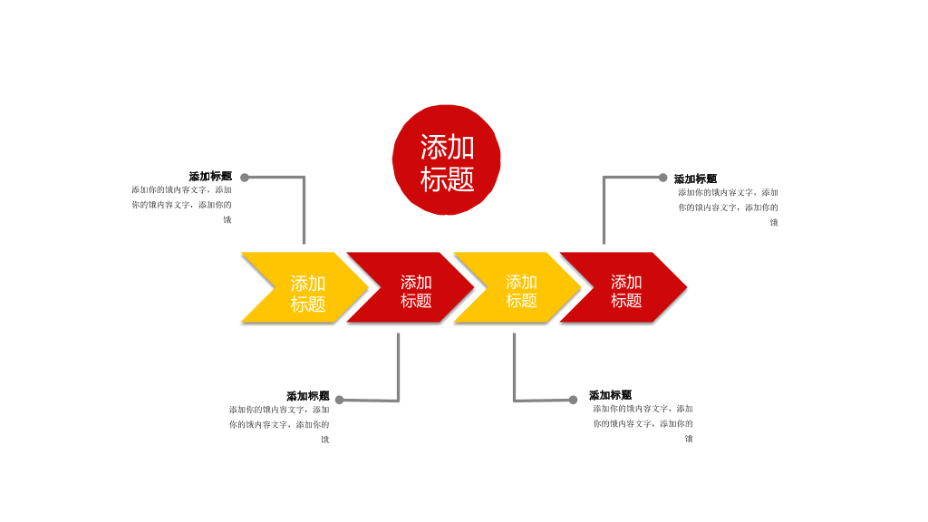 红黄色商务PPT图表合集-6