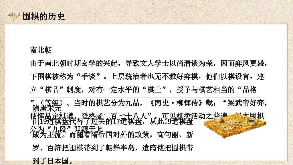 围棋入门基础知识介绍PT模板