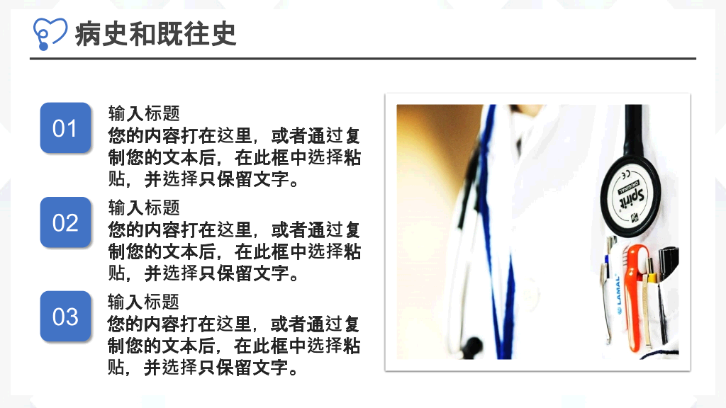 医院医生病例探讨PPT模板