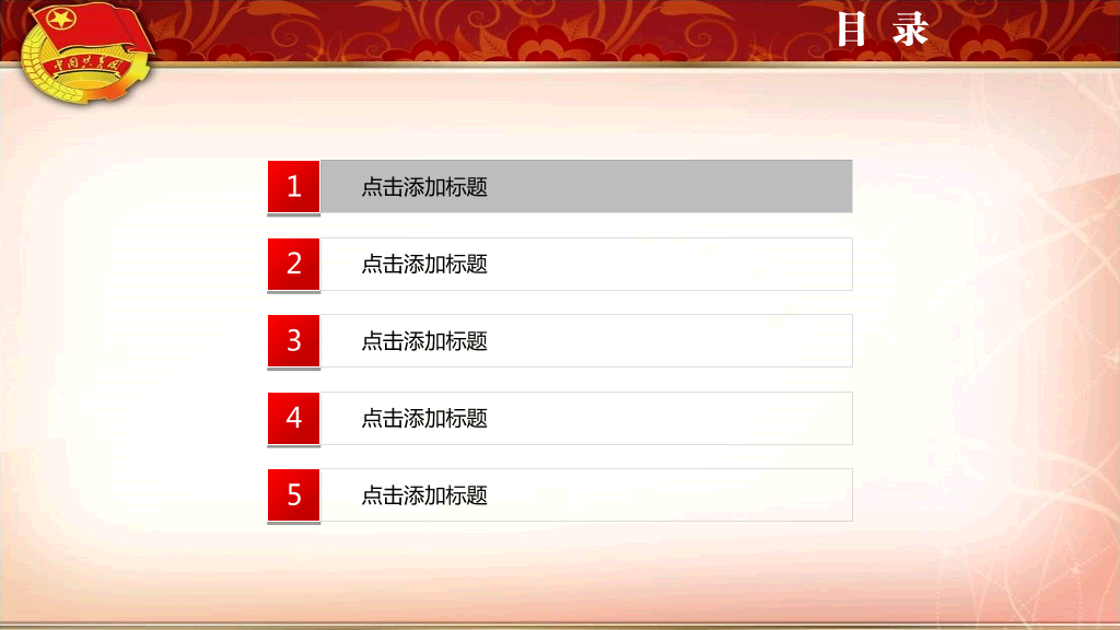 共青团团支部幻灯片模板