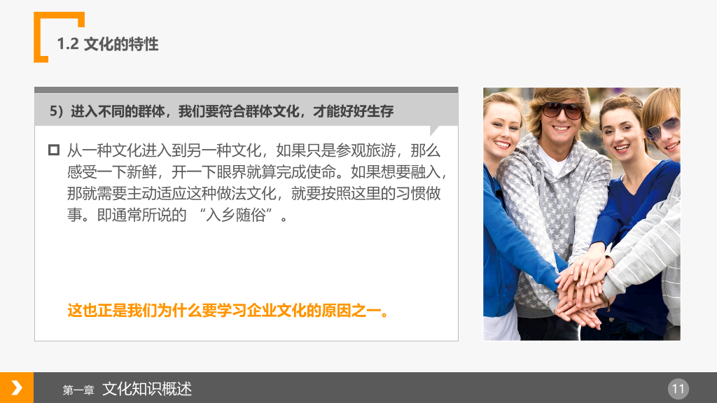企业文化建设概述PPT