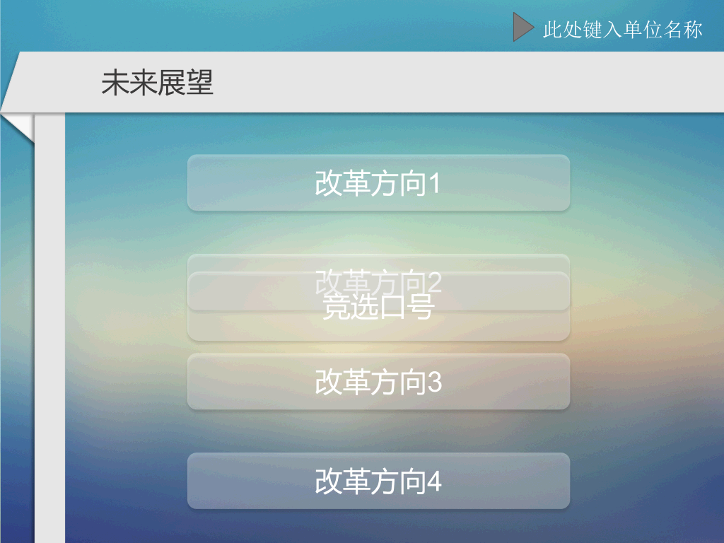 学生会主席竞选演讲PPT模板