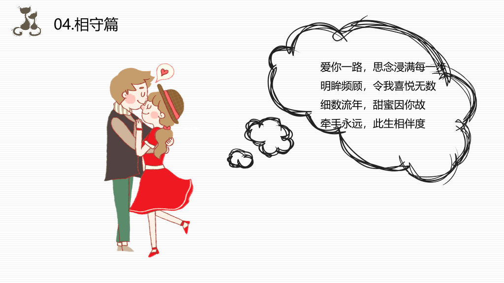 可爱卡通情侣相册PPT模板