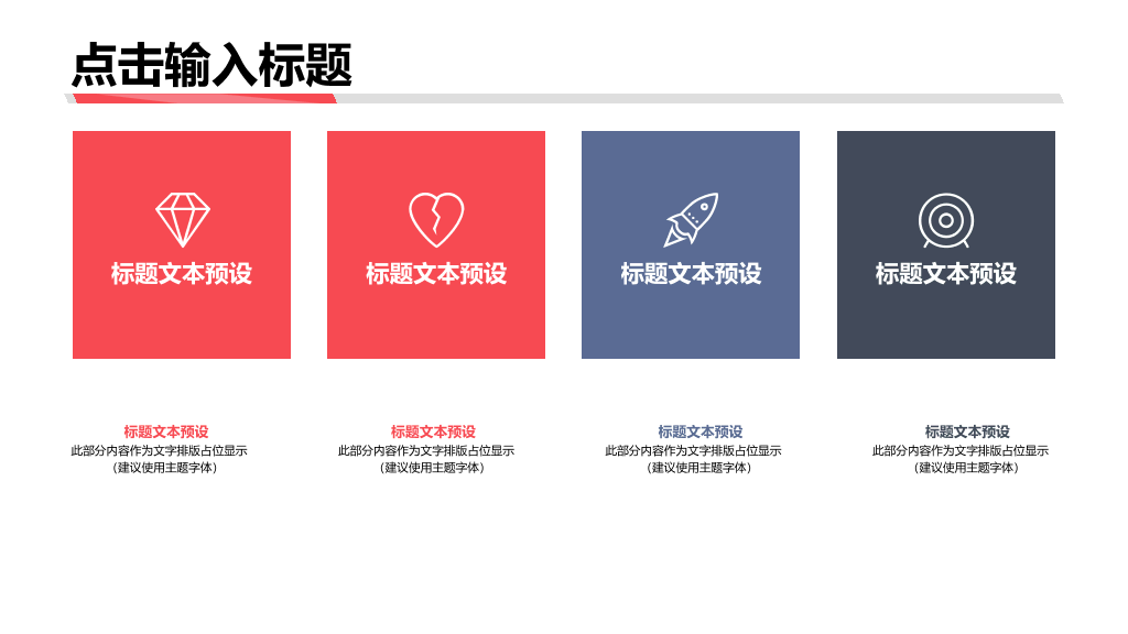 时尚简约动感通用PPT模板
