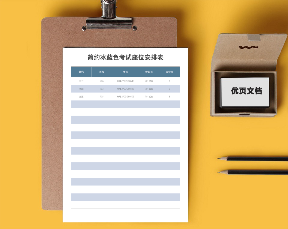 简约冰蓝色考试座位安排表