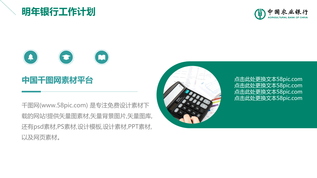 农业银行业务产品介绍PPT模板