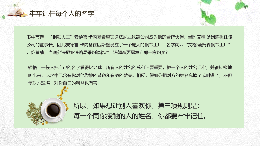 《人性的弱点》读书分享PPT
