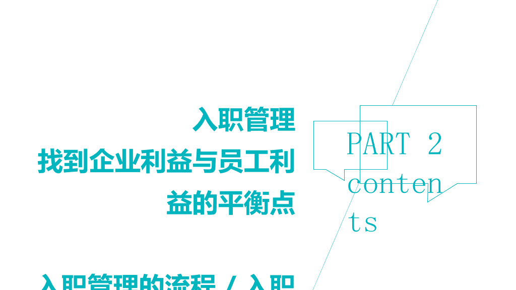 公司HR人力资源管理PPT模板
