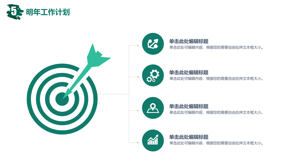 创意墨迹工作总结计划PPT模板