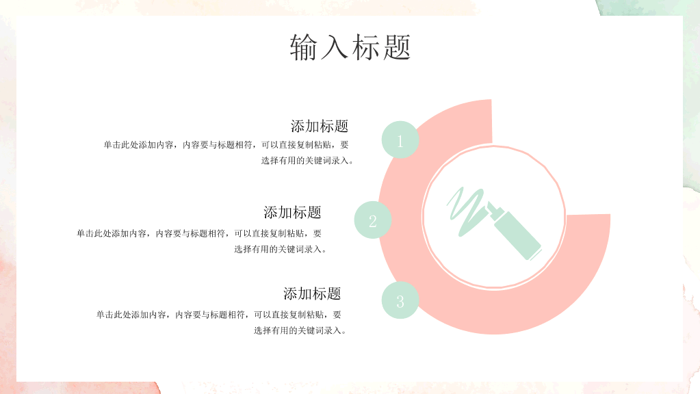 淡雅晕染水彩通用PPT模板