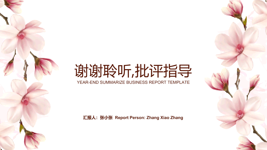 淡雅唯美花卉通用PPT模板