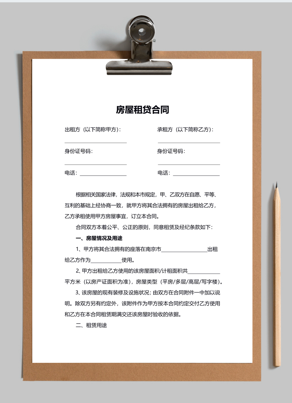 租房合同