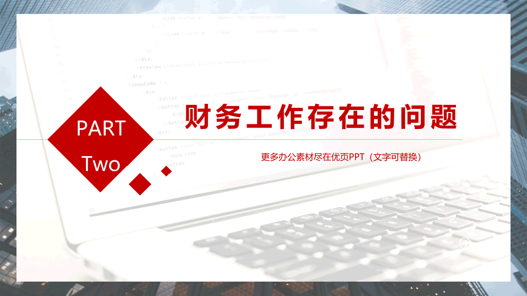 财务部工作总结报告PPT模板