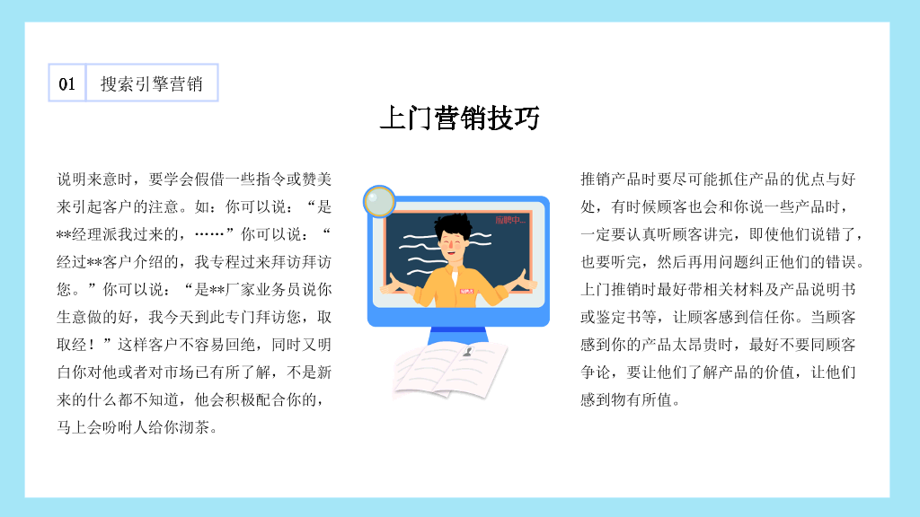 销售市场营销技巧培训PPT模板
