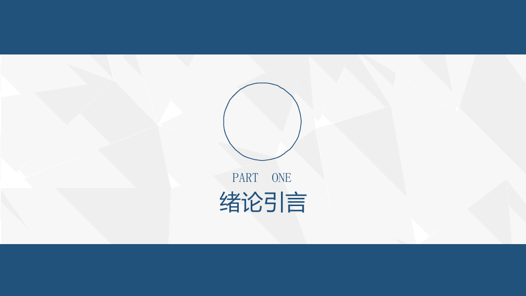 简约大方实用论文答辩PPT模板