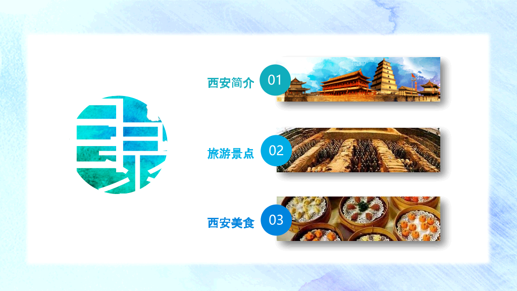 西安旅游景点美食介绍PPT模板