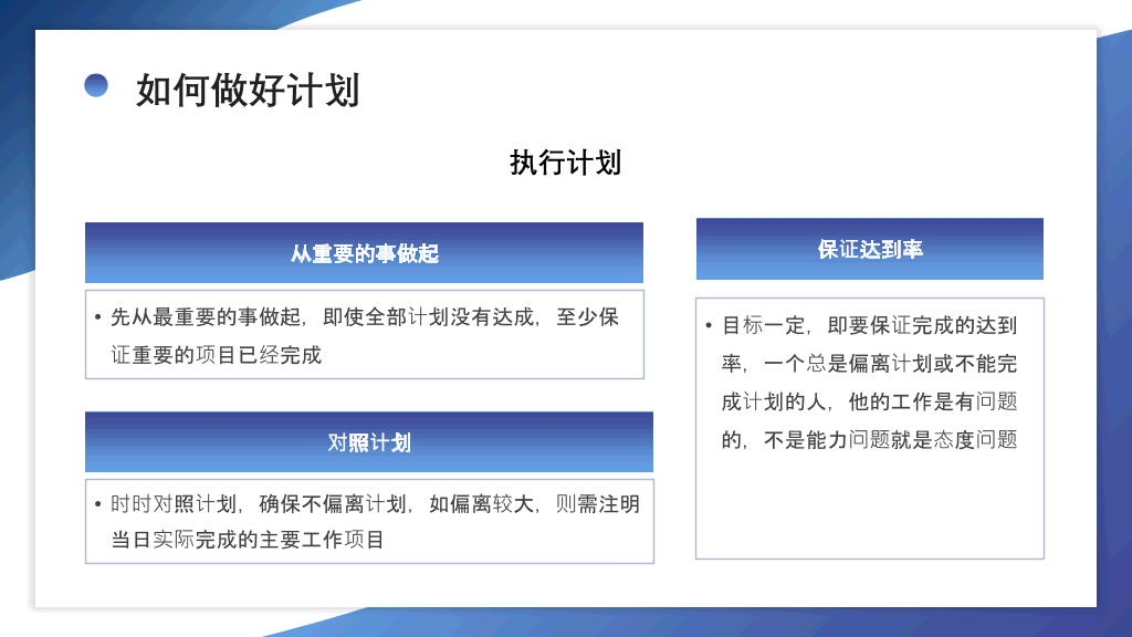 如何制定计划培训PPT模板