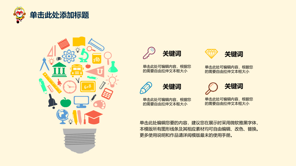 可爱卡通儿童教育教学PPT模板