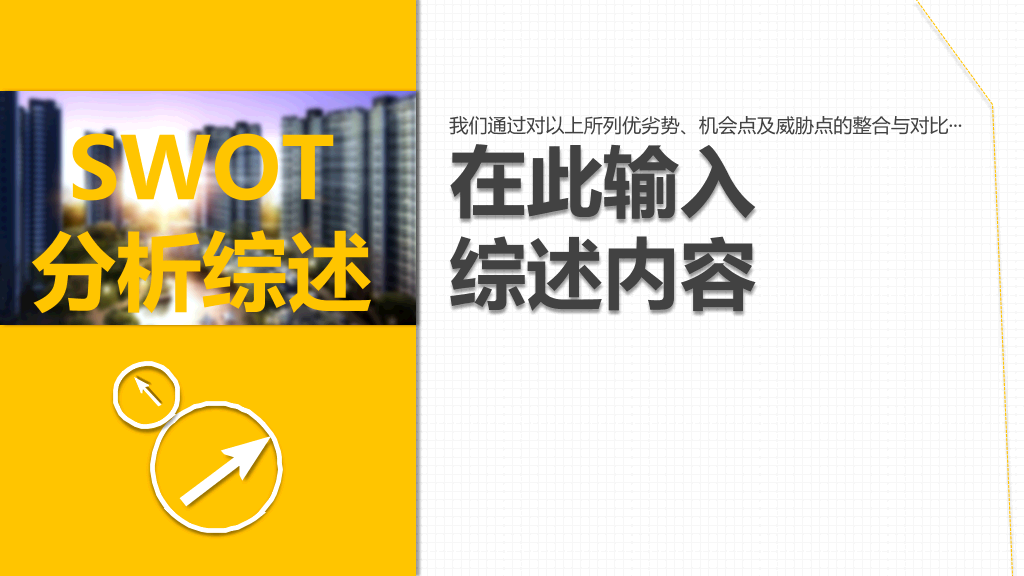精美房地产项目提案PPT模板