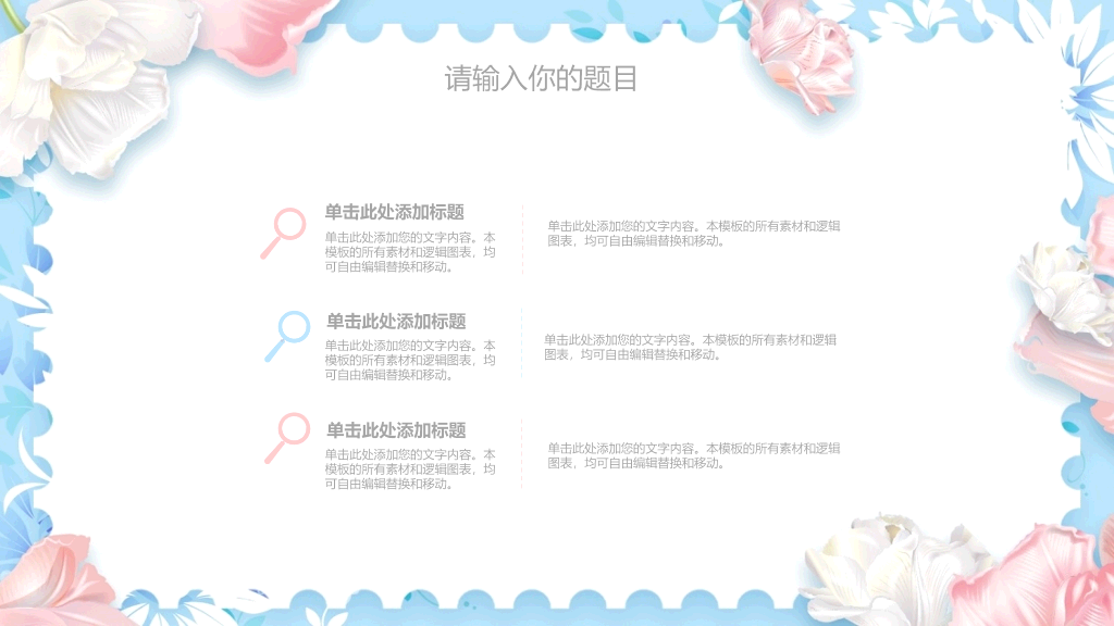 清新粉蓝唯美花朵PPT模板