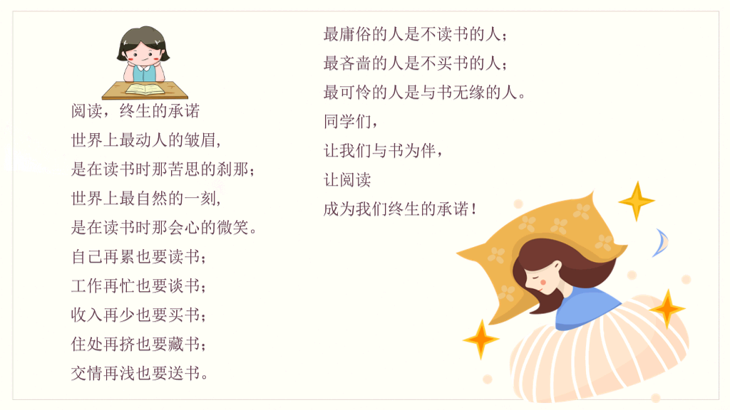 文艺读书心得分享会PPT模板