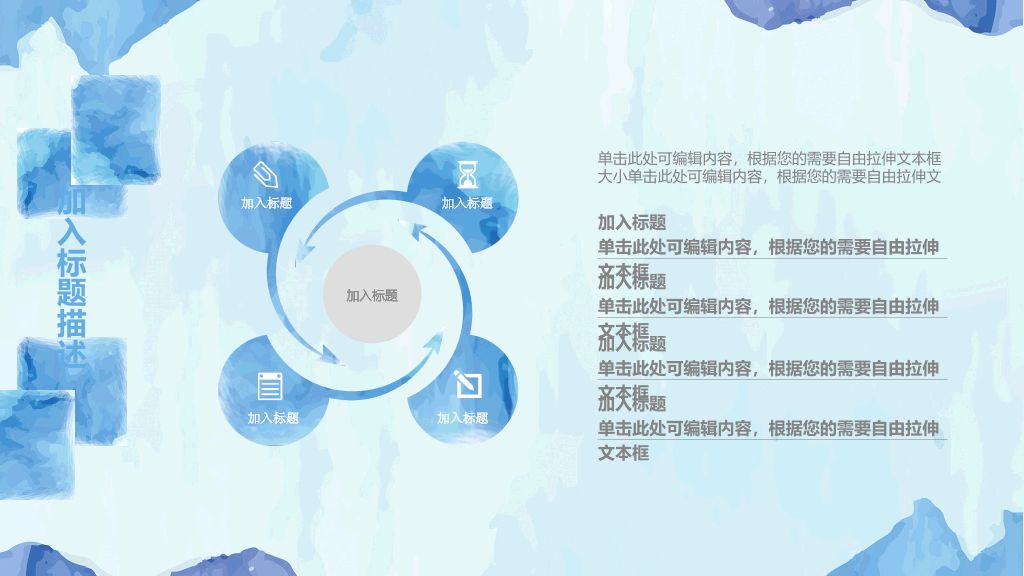 创意水彩效果通用PPT模板