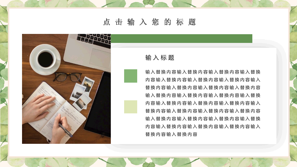 唯美淡雅清新绿色叶子PPT模板